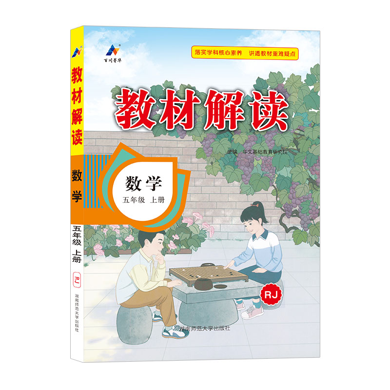 24秋教材解读小学数学五年级上册（人教版）