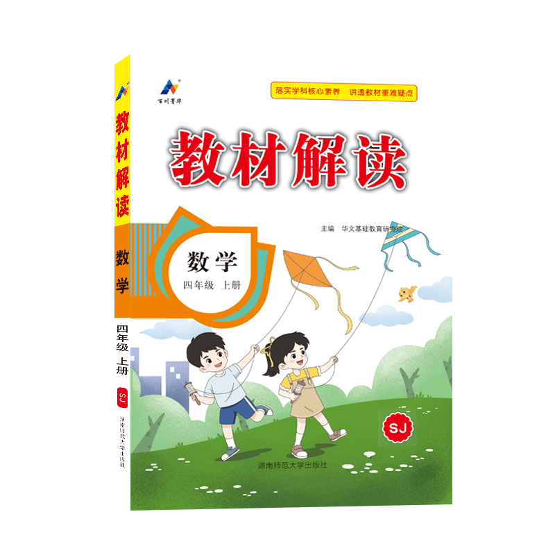 24秋教材解读小学数学四年级上册（苏教版）