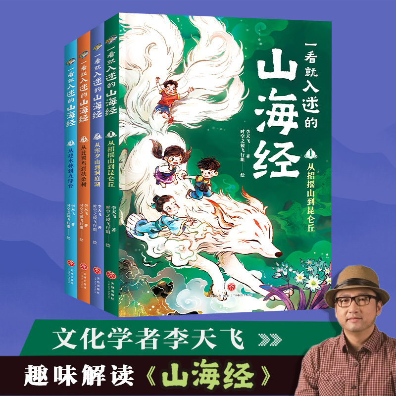 一看就入迷的山海经（全4册）
