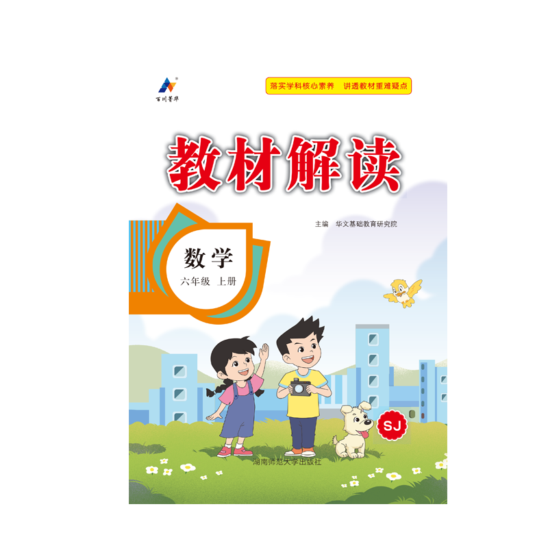 24秋教材解读小学数学六年级上册（苏教版）