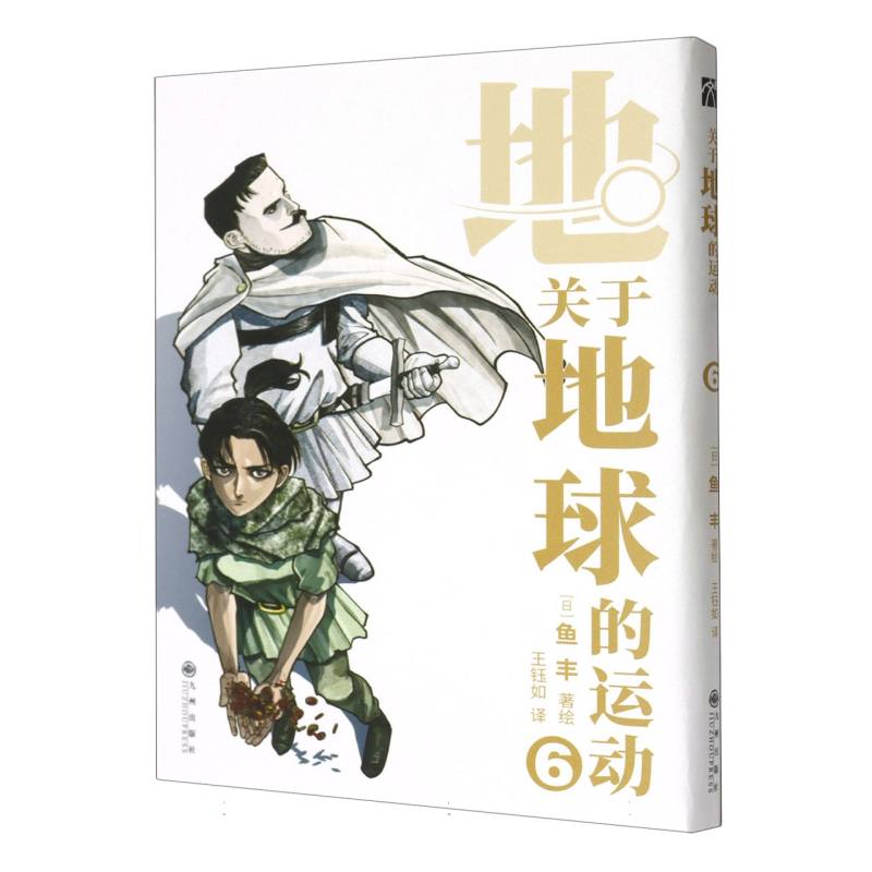 关于地球的运动（6）