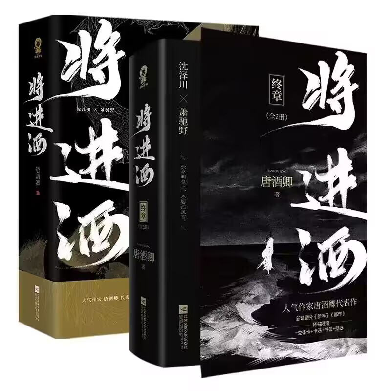 将进酒4册 豪华版 飞机盒