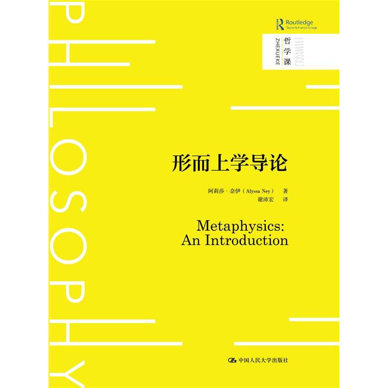 形而上学导论