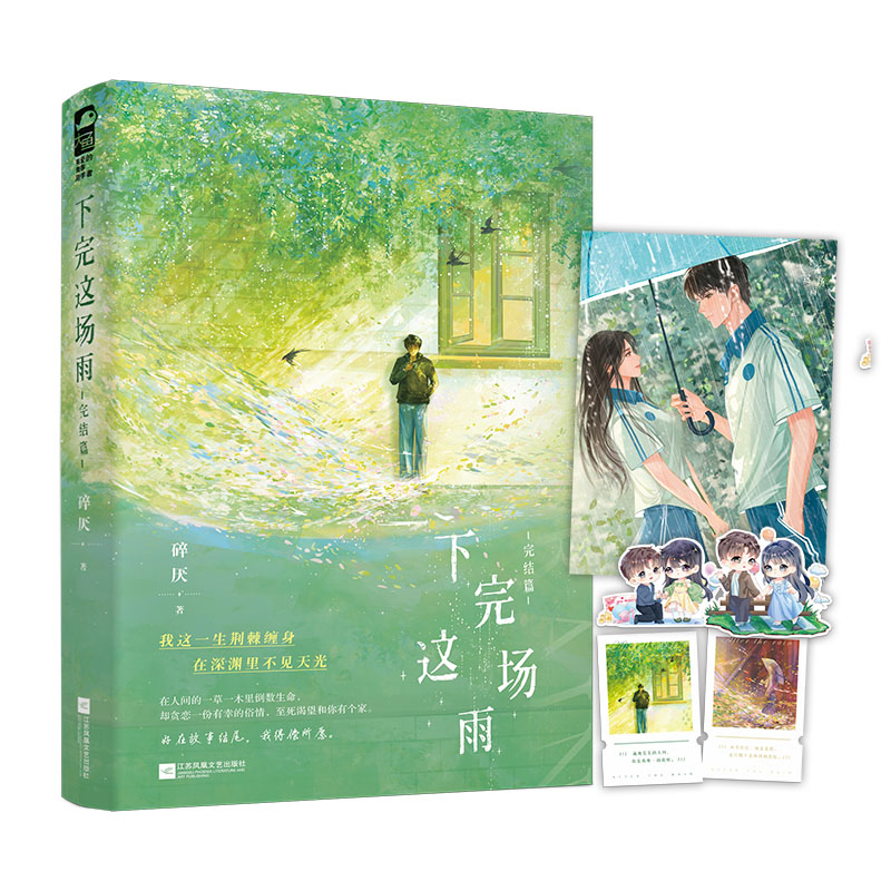 下完这场雨.完结篇