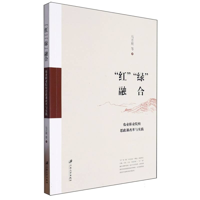 “红”“绿”融合：农业职业院校思政课改革与实践