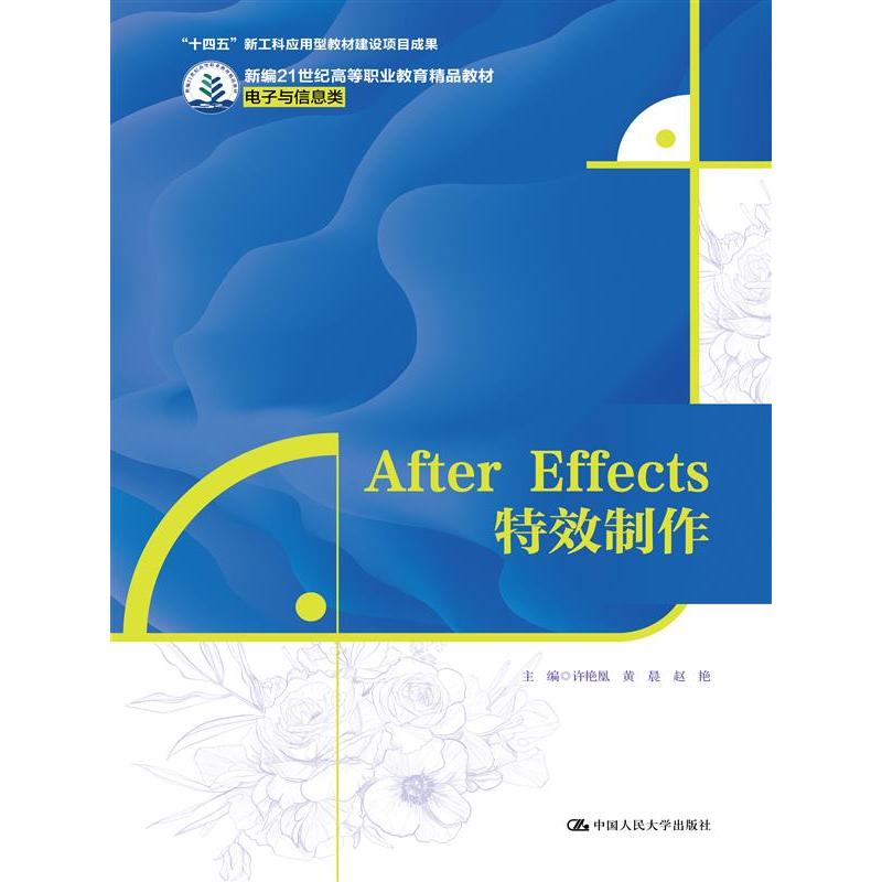 After Effects特效制作