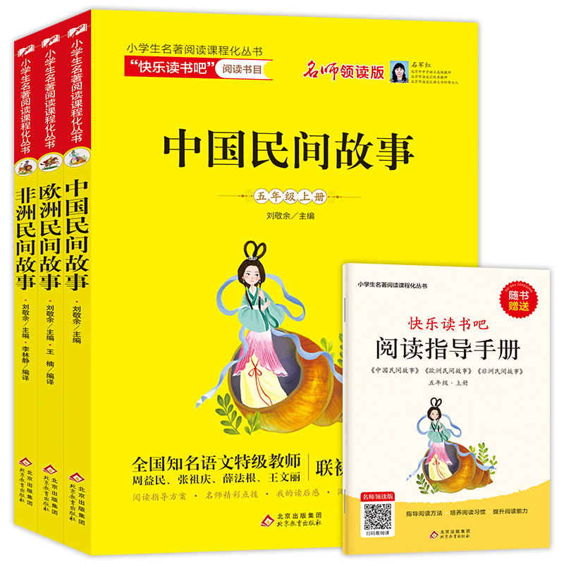 小学生名著阅读课程化丛书（5年级读书吧上册）（共3册）