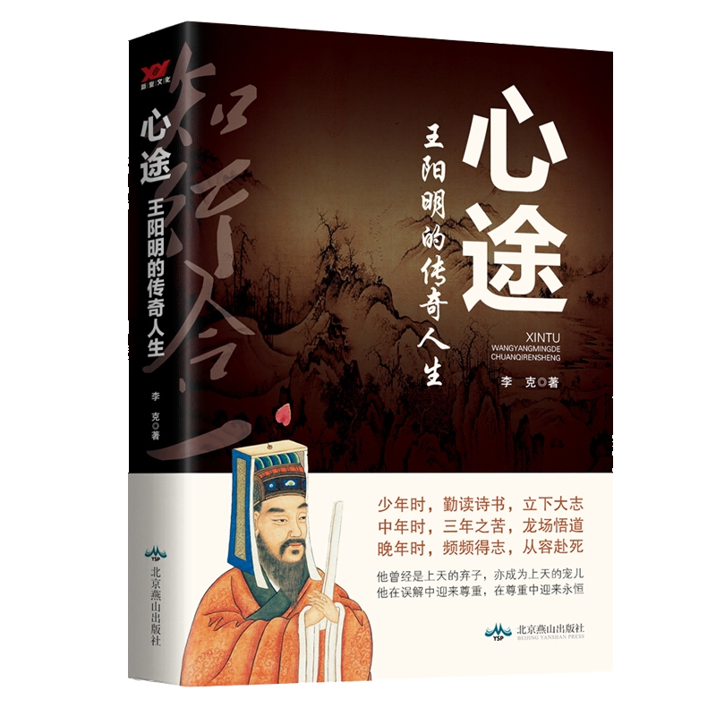 心途(王阳明的传奇人生)