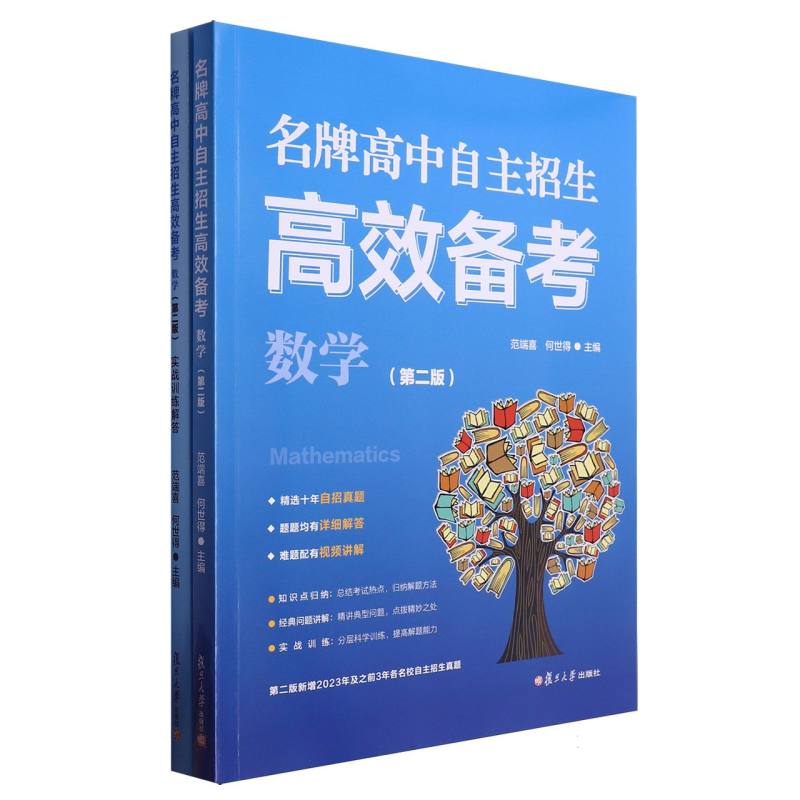 名牌高中自主招生高效备考（数学）