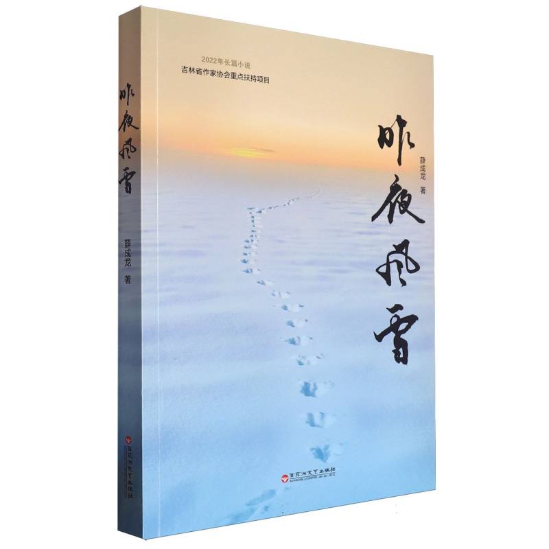 昨夜风雪