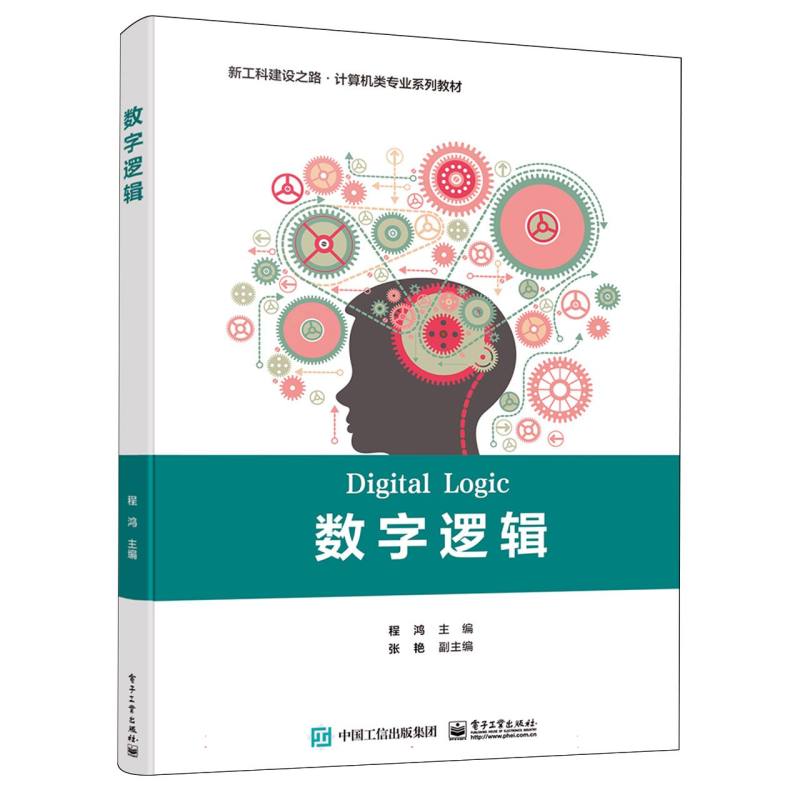 数字逻辑