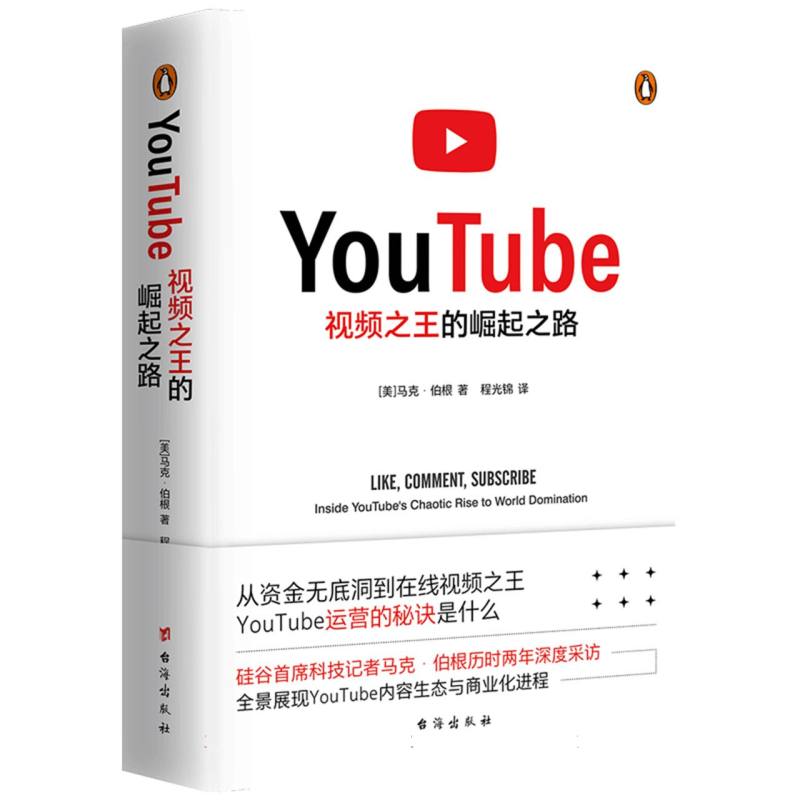YouTube：视频之王的崛起之路