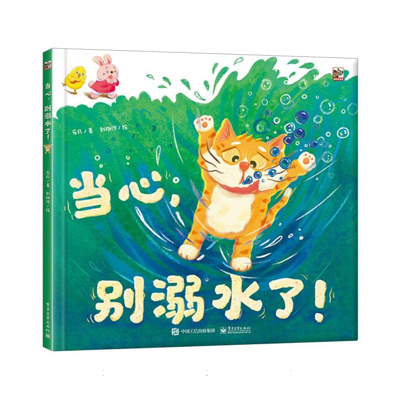 当心别溺水了！