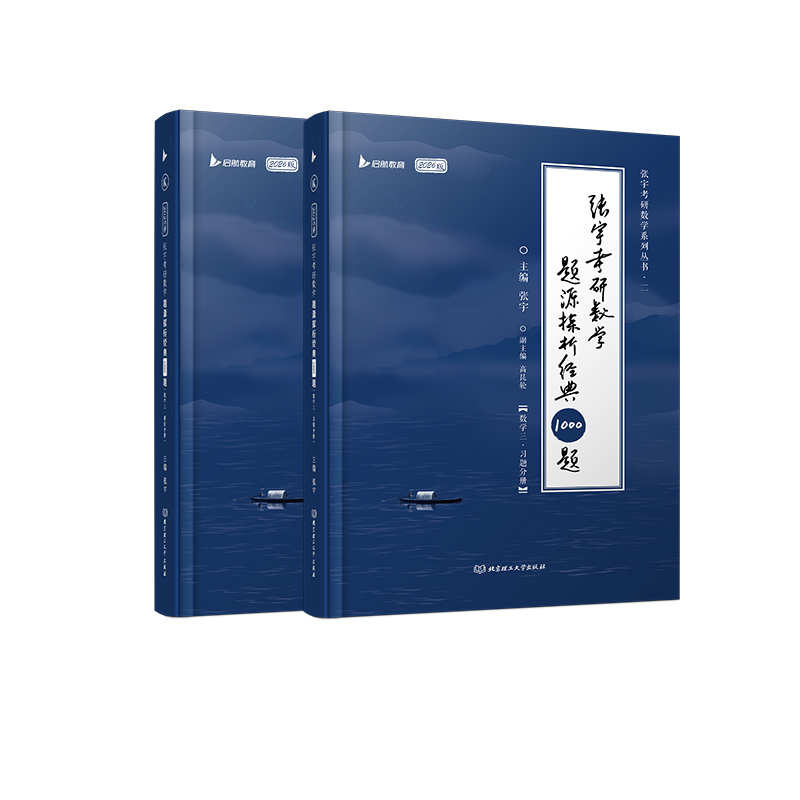 2026张宇考研数学题源探析经典1000题（数学三）