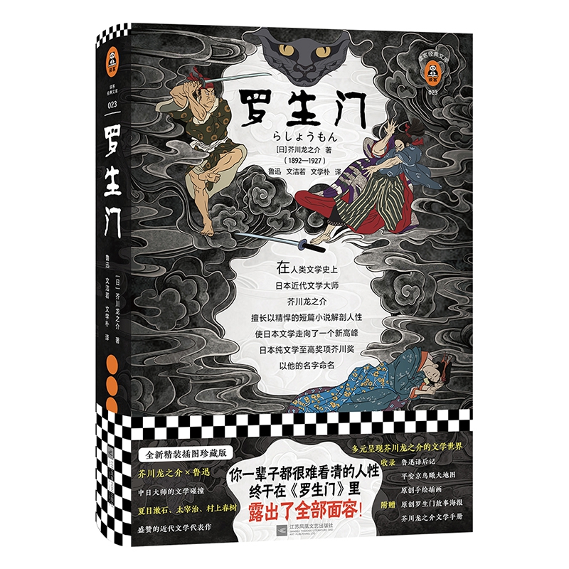 罗生门