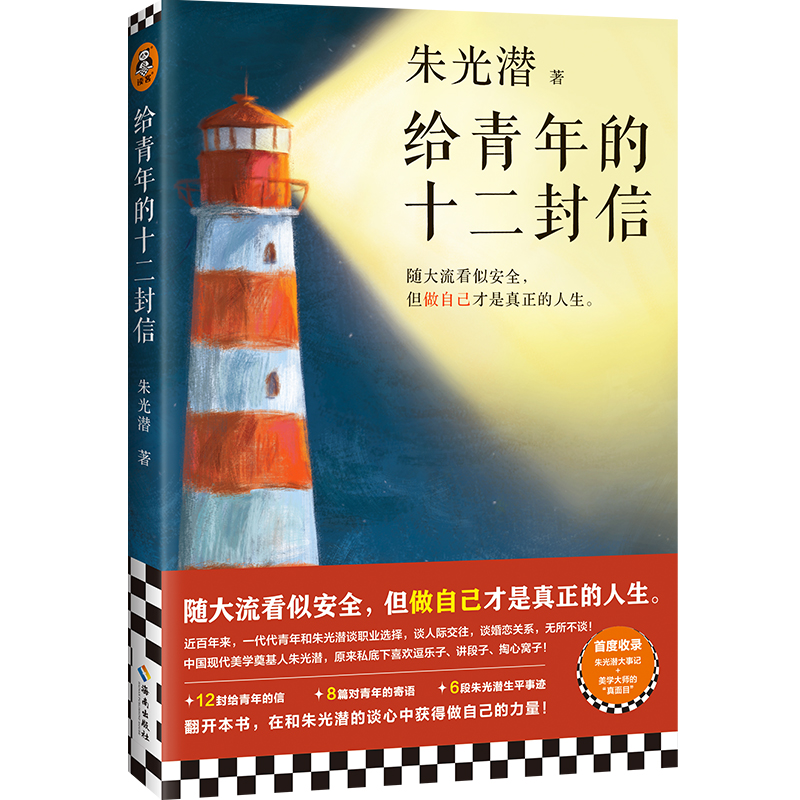 给青年的十二封信