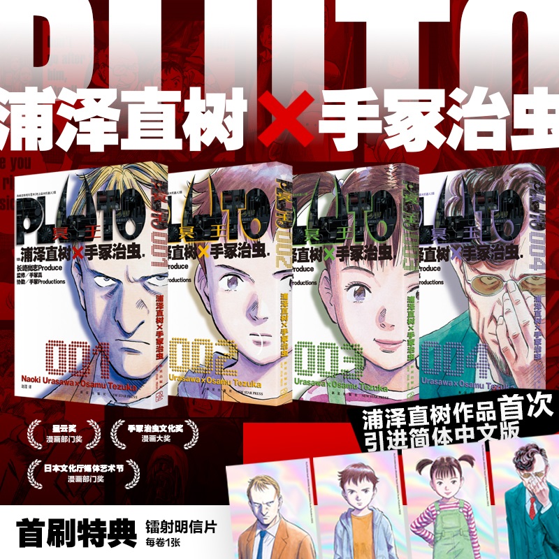  PLUTO冥王（001-004）