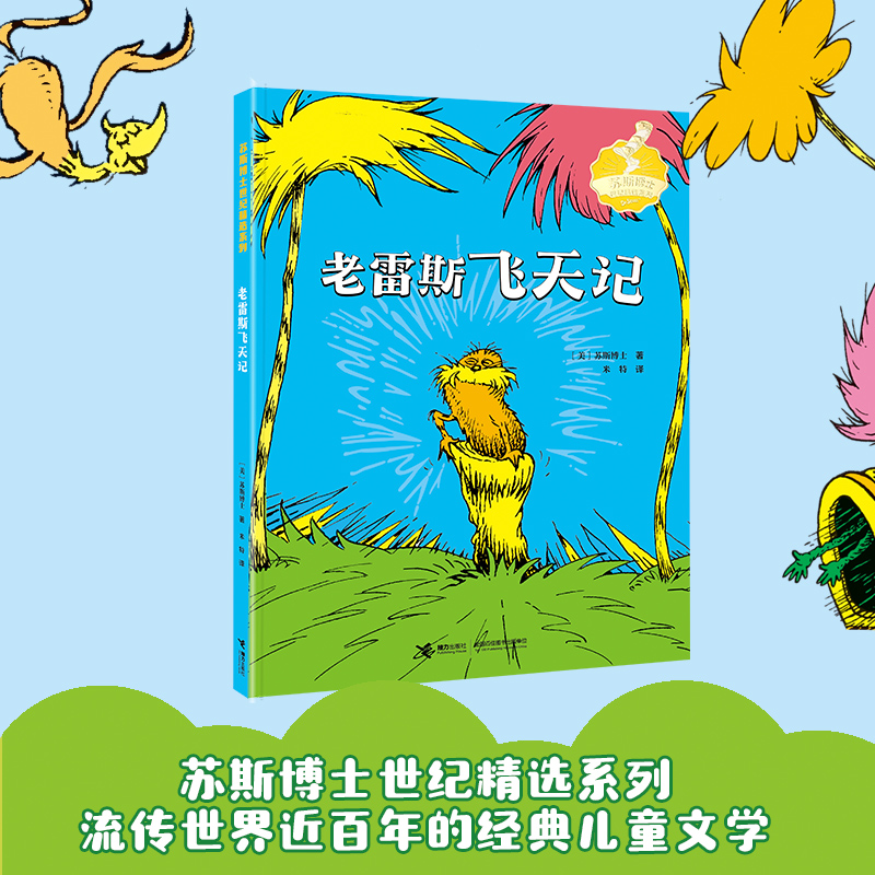 老雷斯飞天记