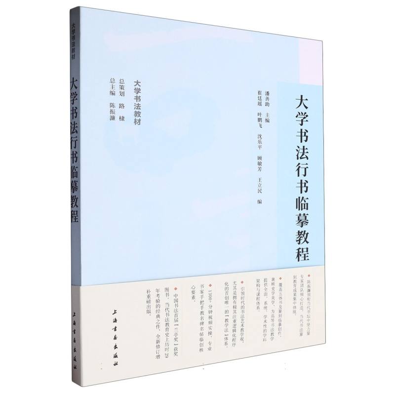 大学书法行书临摹教程/大学书法教材