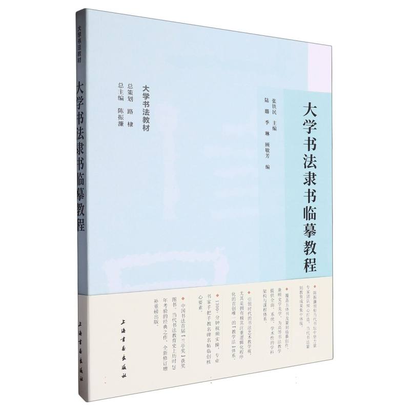 大学书法隶书临摹教程/大学书法教材