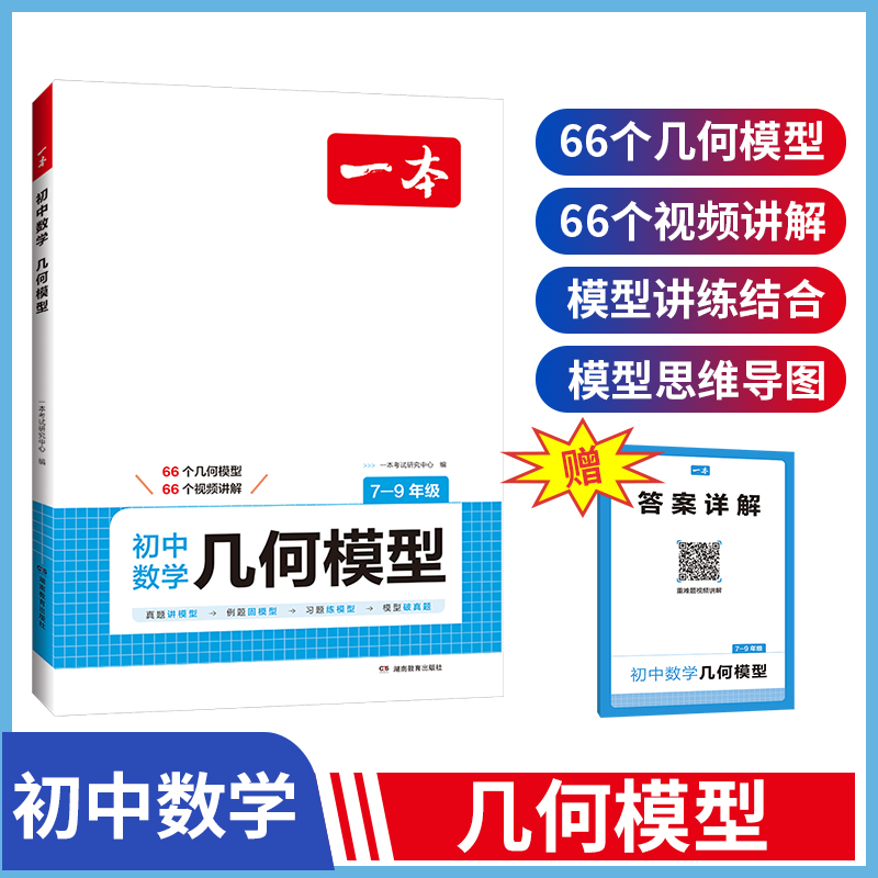 2025一本·初中数学几何模型