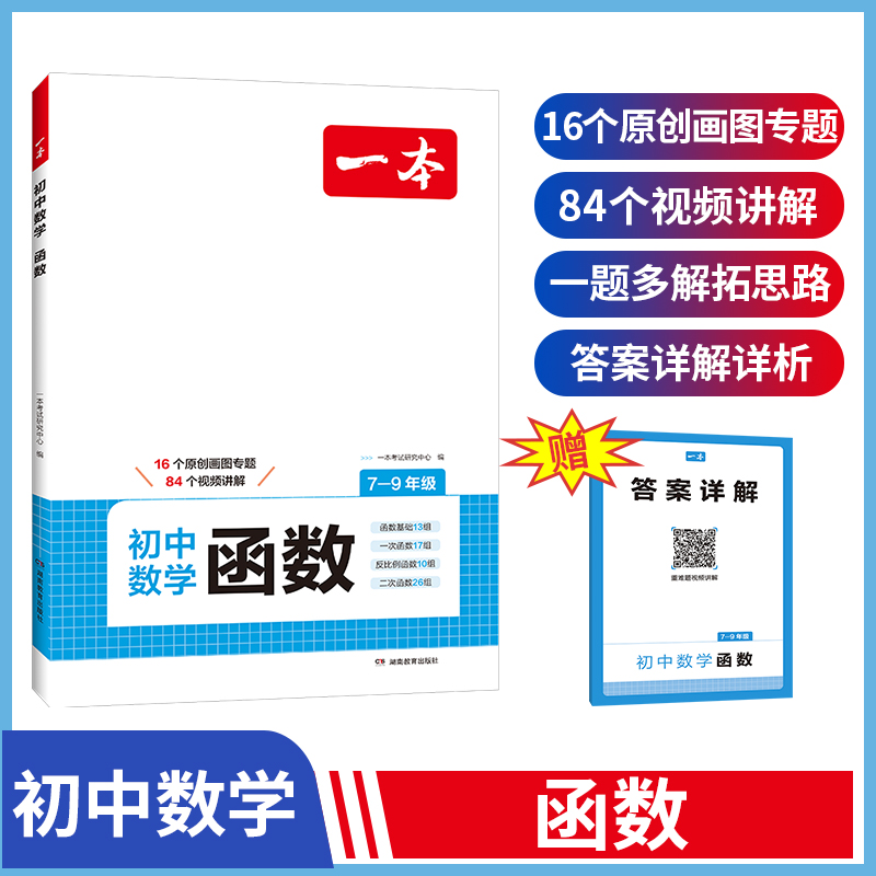 2025一本·初中数学函数