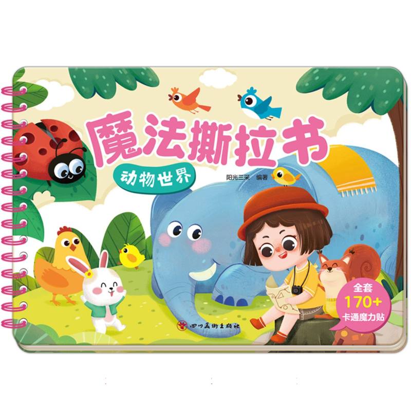 魔法撕拉书:动物世界