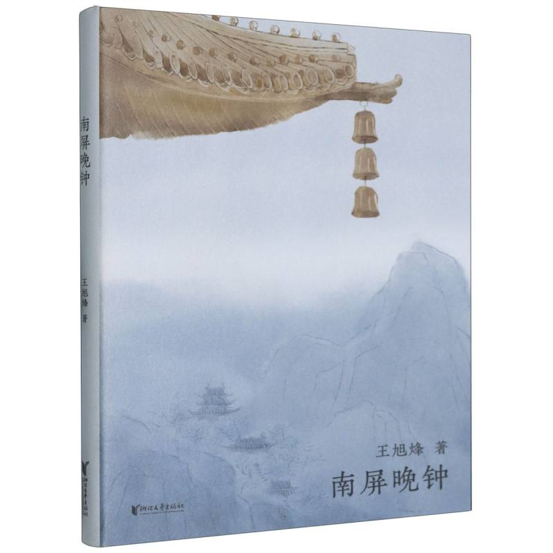 南屏晚钟