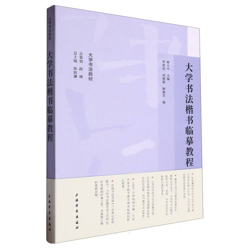 大学书法楷书临摹教程/大学书法教材