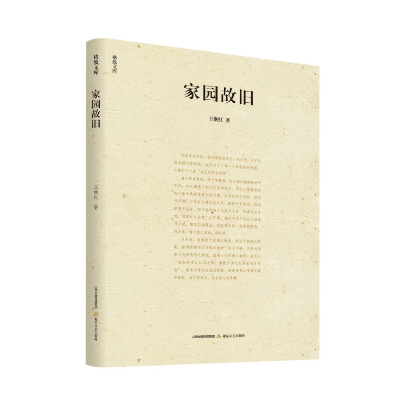 家园故旧