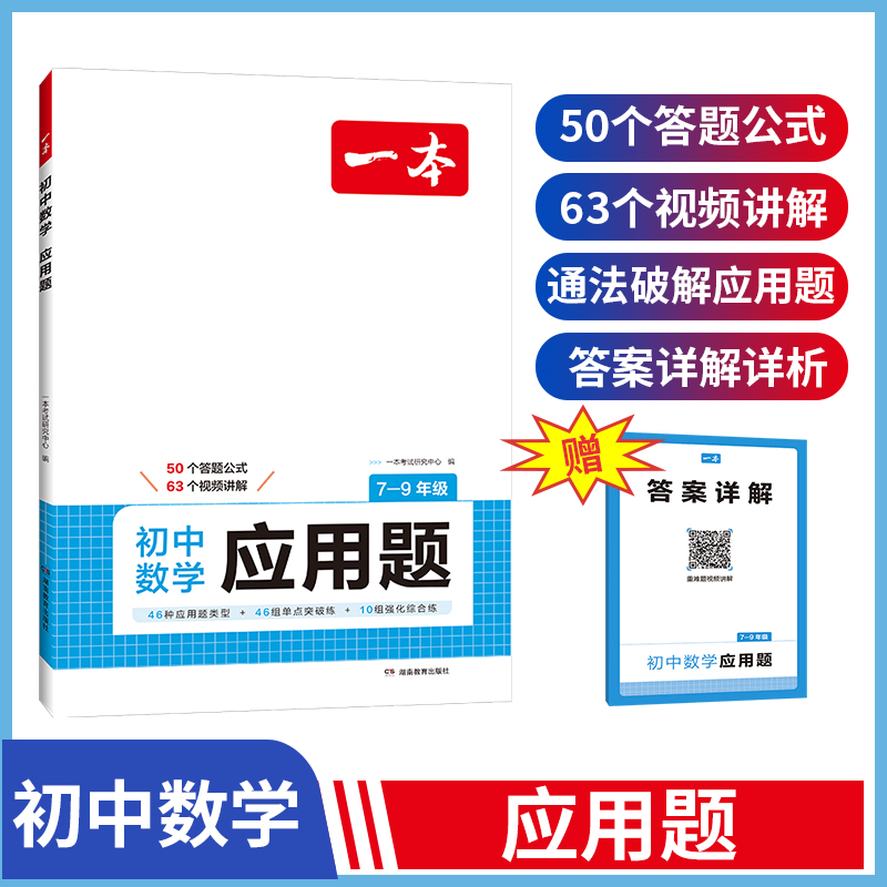 2025一本·初中数学应用题