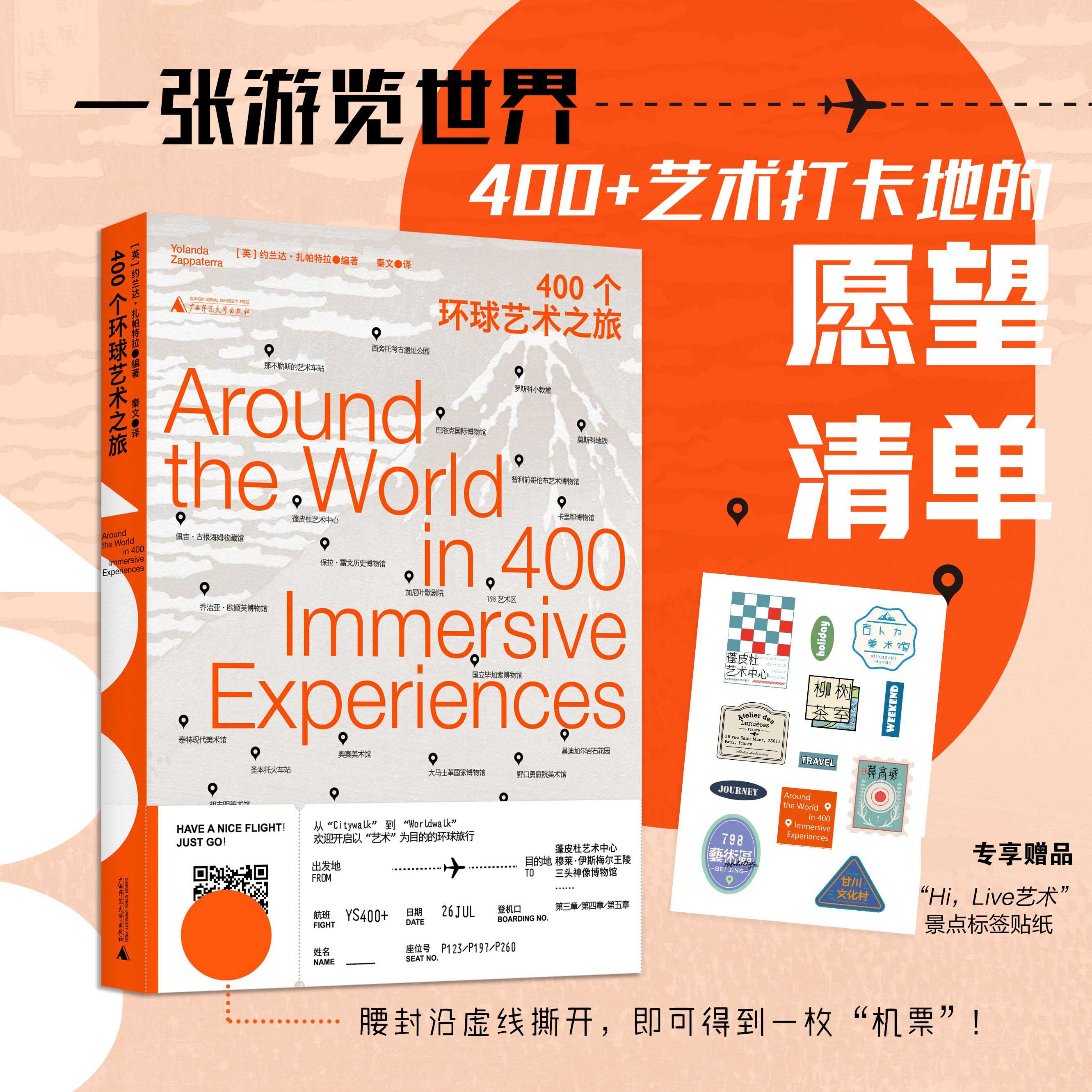 400个环球艺术之旅