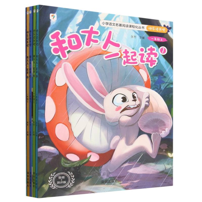 快乐读书吧上一年级