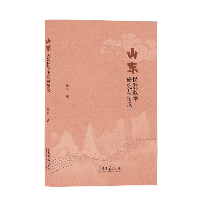 山东民歌教学研究与传承