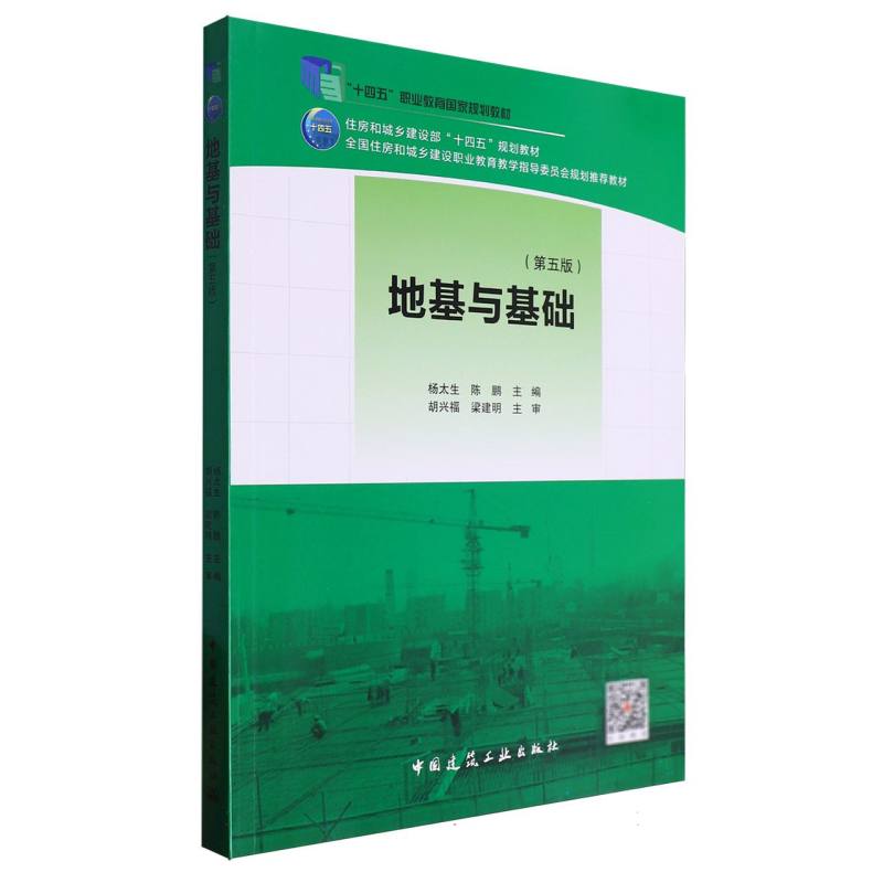 地基与基础（第五版）（赠教师课件）