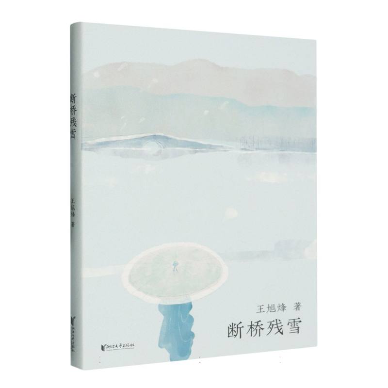 断桥残雪