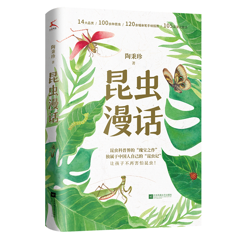 昆虫漫话