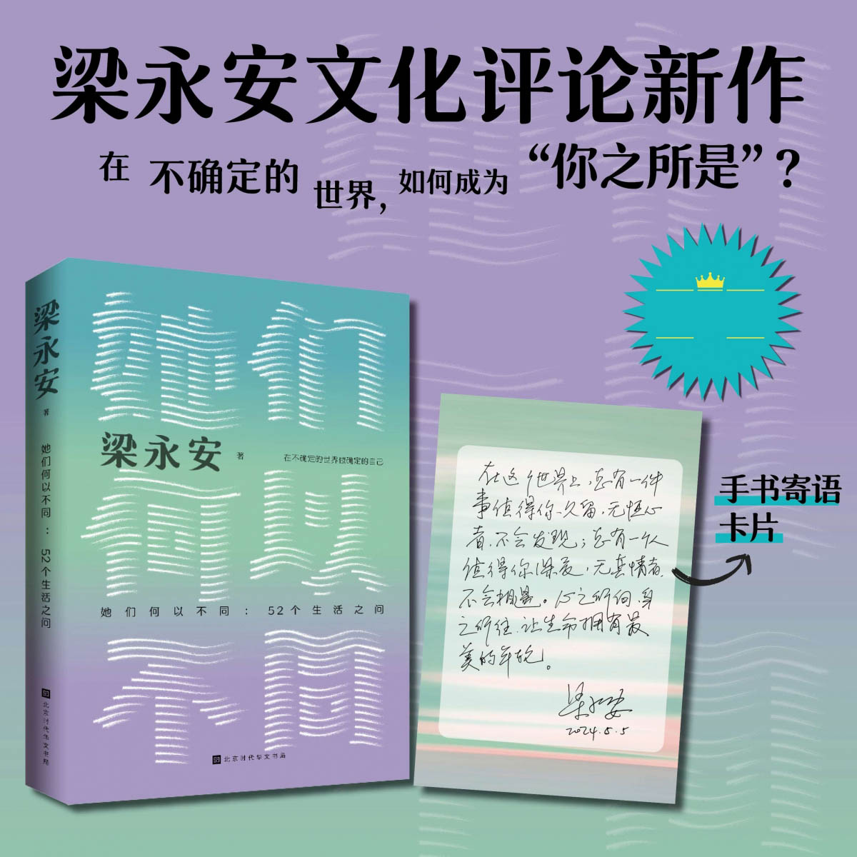她们何以不同：52个生活之问
