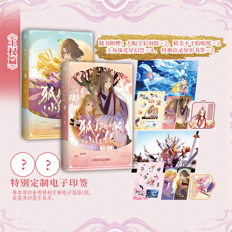 狐妖小红娘（王权篇）