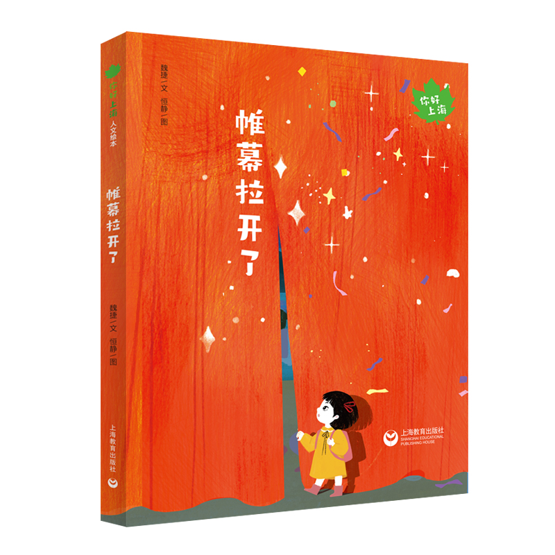 帷幕拉开了