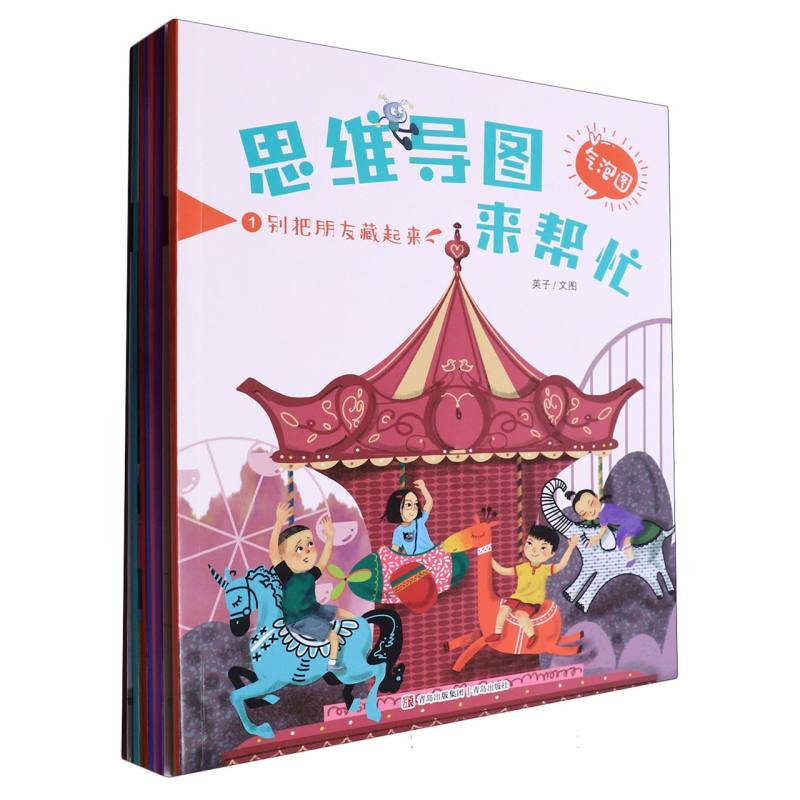 思维导图来帮忙(共8册)