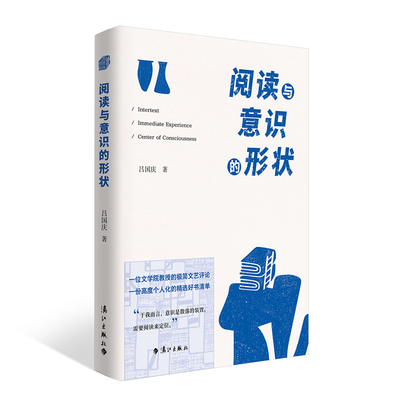 阅读与意识的形状