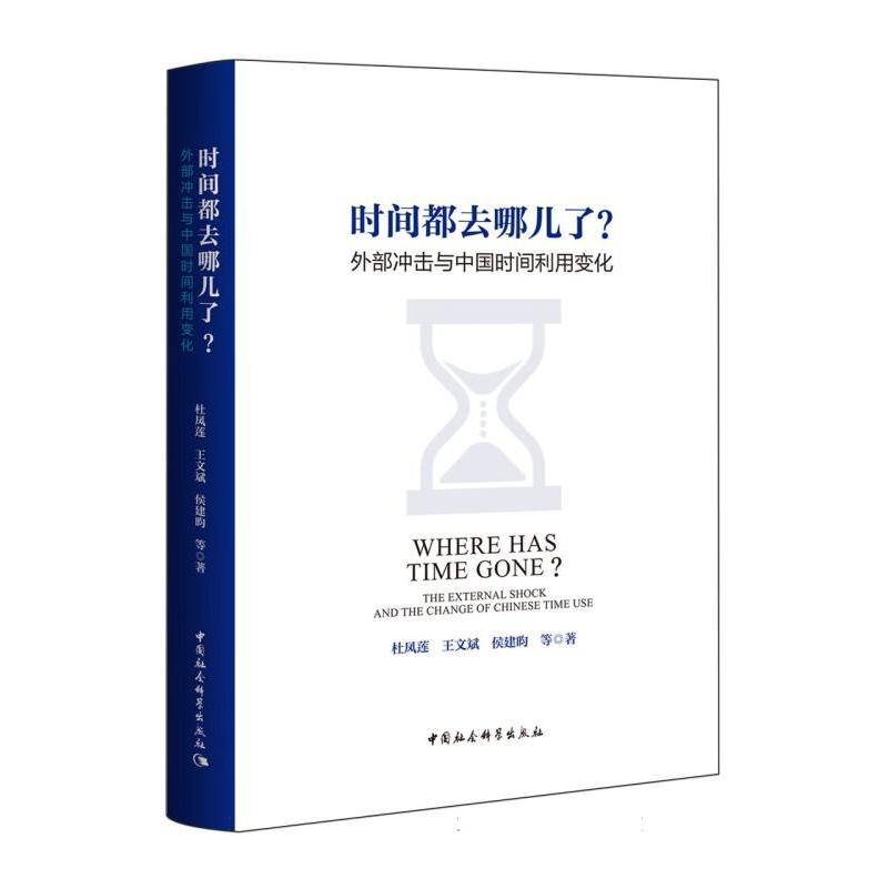 时间都去哪儿了？