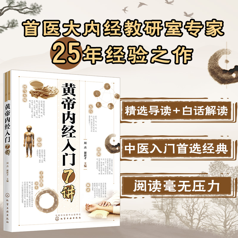 零基础学中医：中医入门七讲+黄帝内经白话解（套装2册）