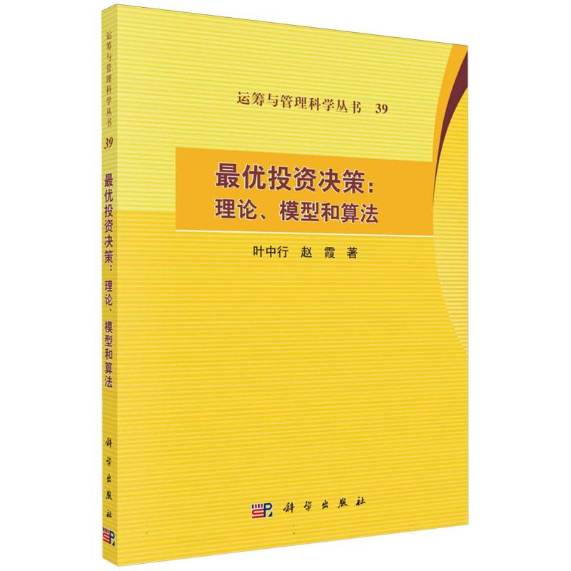 最优投资决策：理论、模型和算法