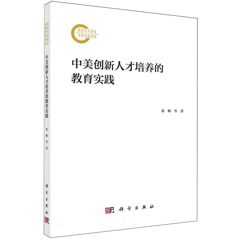 中美创新人才培养的教育实践