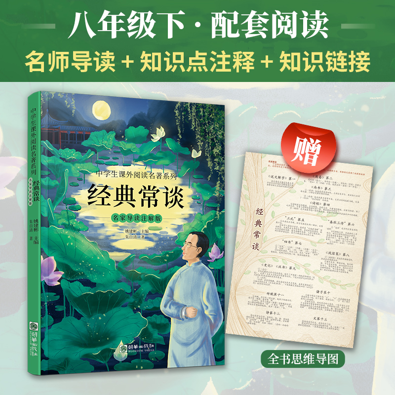 经典常谈