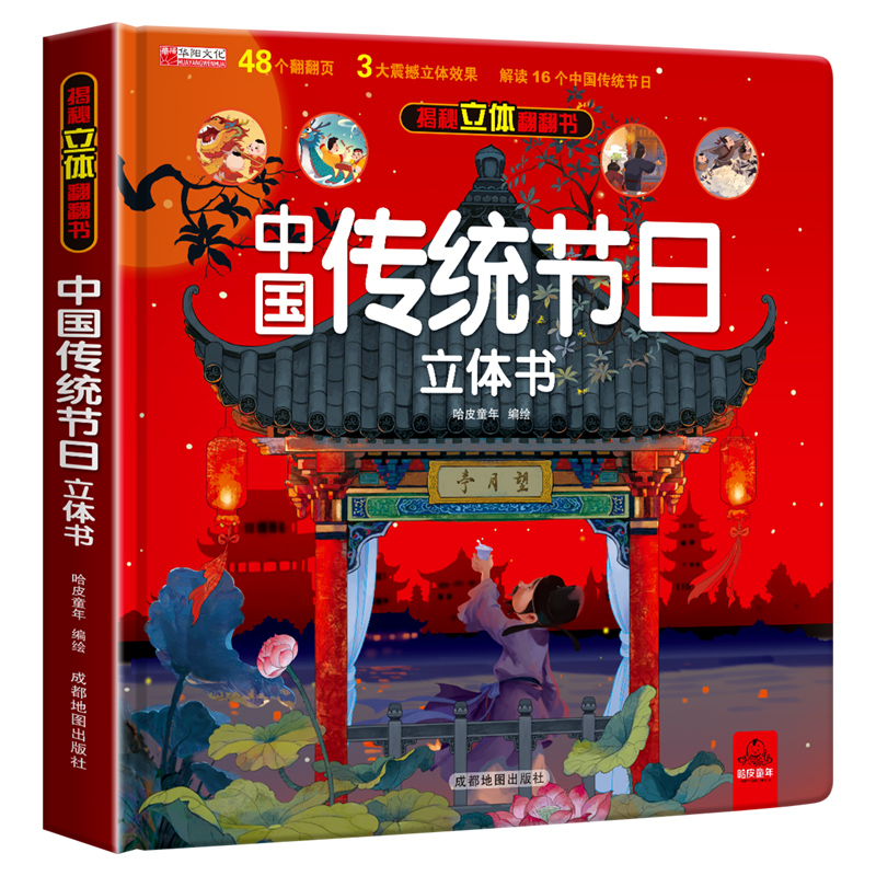 揭秘立体翻翻书---传统节日