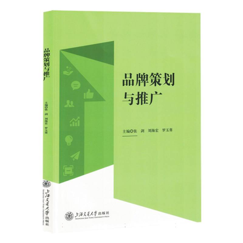 品牌策划与推广