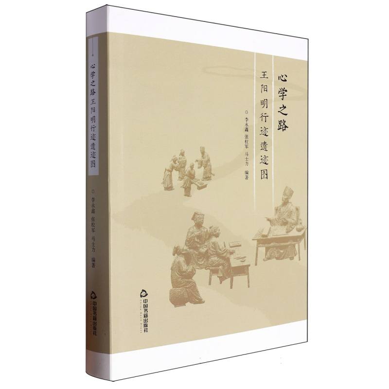 心学之路(王阳明行迹遗迹图)
